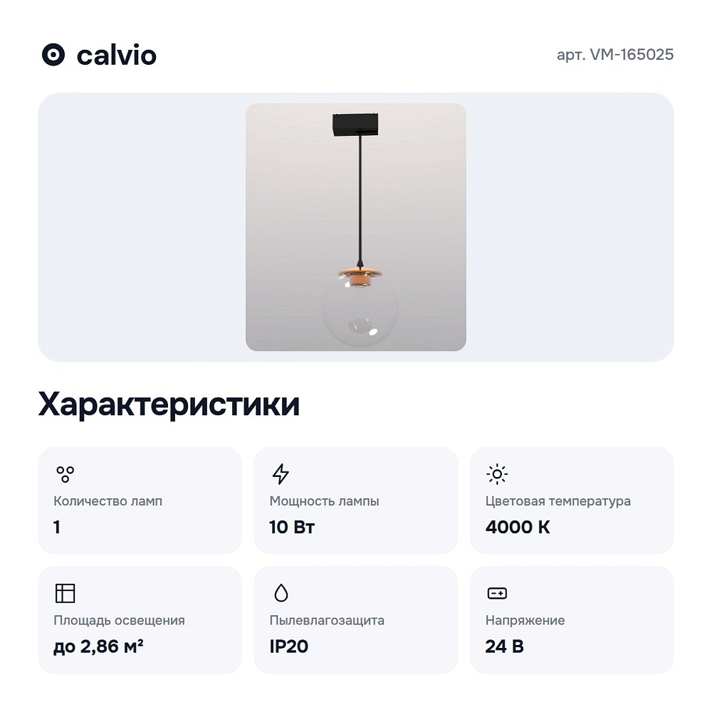 Подвесной светильник VM-165025 — 2