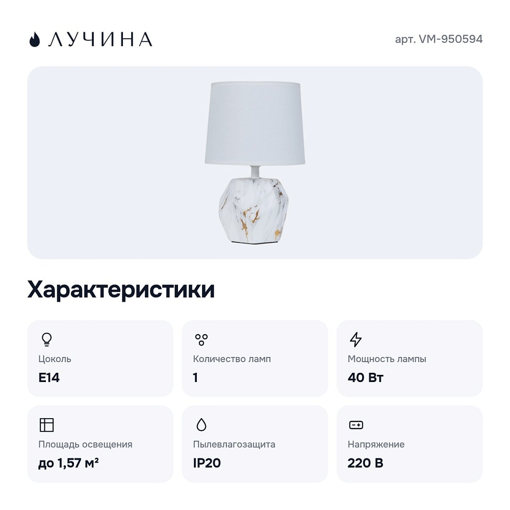 Настольная лампа декоративная VM-950594 — 2