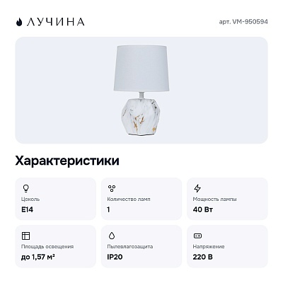 Настольная лампа декоративная VM-950594