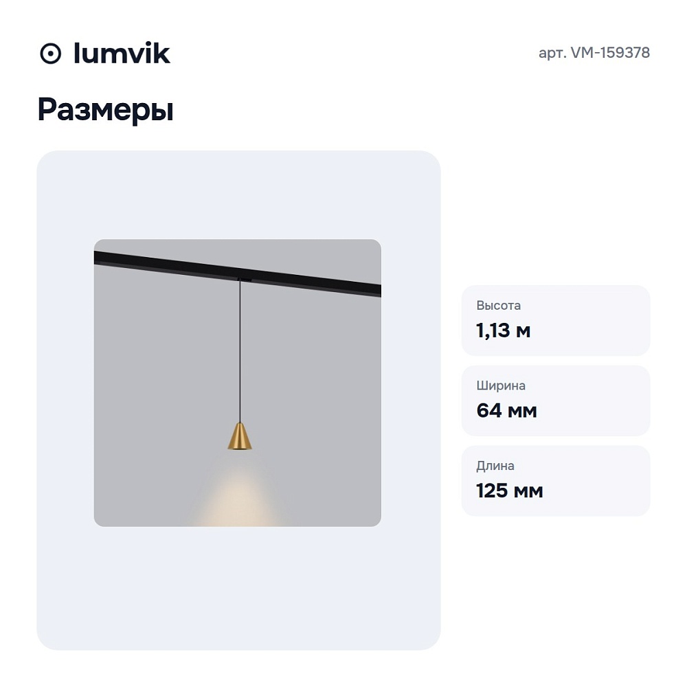 Подвесной светильник VM-159378 — 6