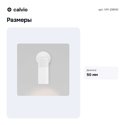 Спот VM-298161 LED белый