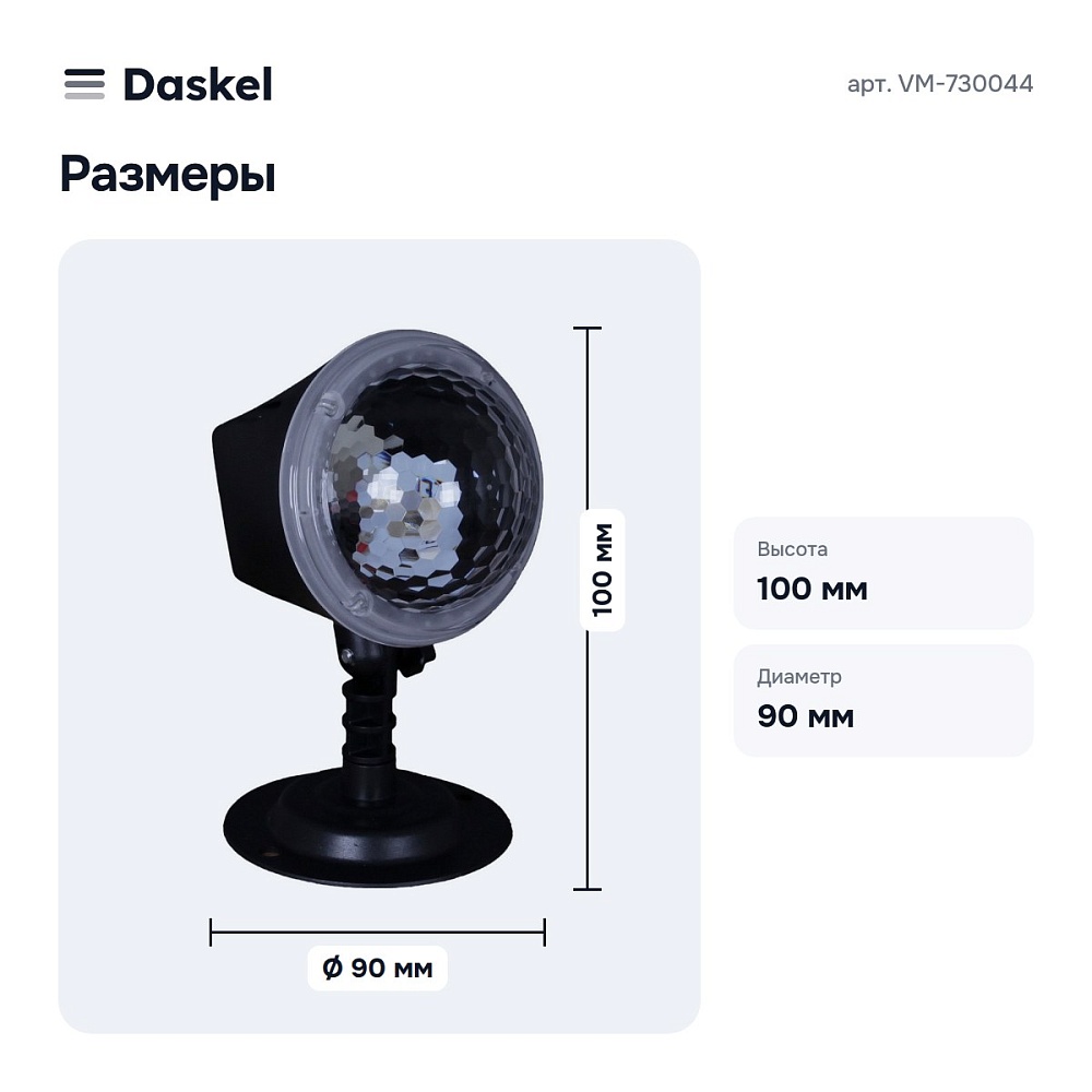 Настенный прожектор VM-730044 — 5