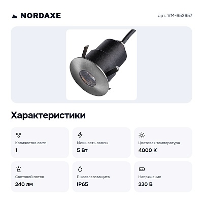 Встраиваемый светильник VM-653657