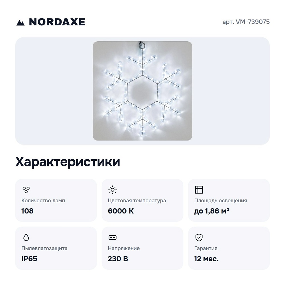 Снежинка световая VM-739075 — 4