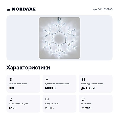 Снежинка световая VM-739075