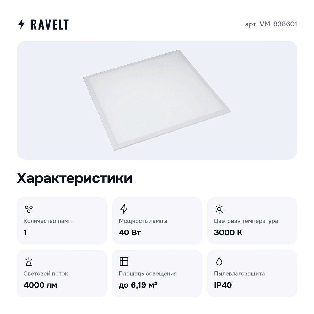 Светильник для потолка VM-838601 — 2