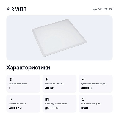 Светильник для потолка VM-838601