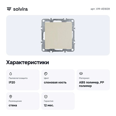Выключатель одноклавишный без рамки VM-451839