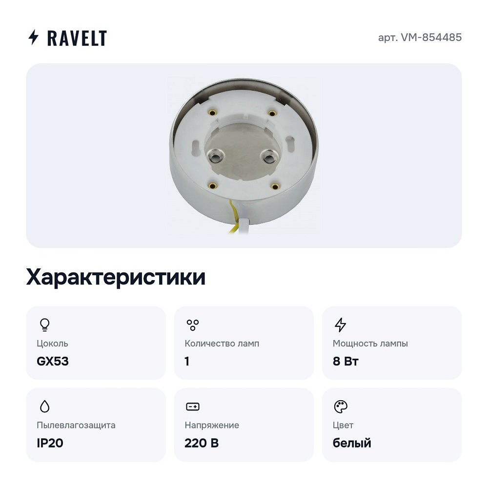 Накладной светильник VM-854485 — 2