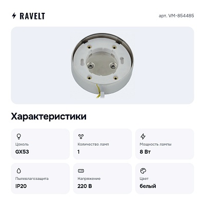 Накладной светильник VM-854485