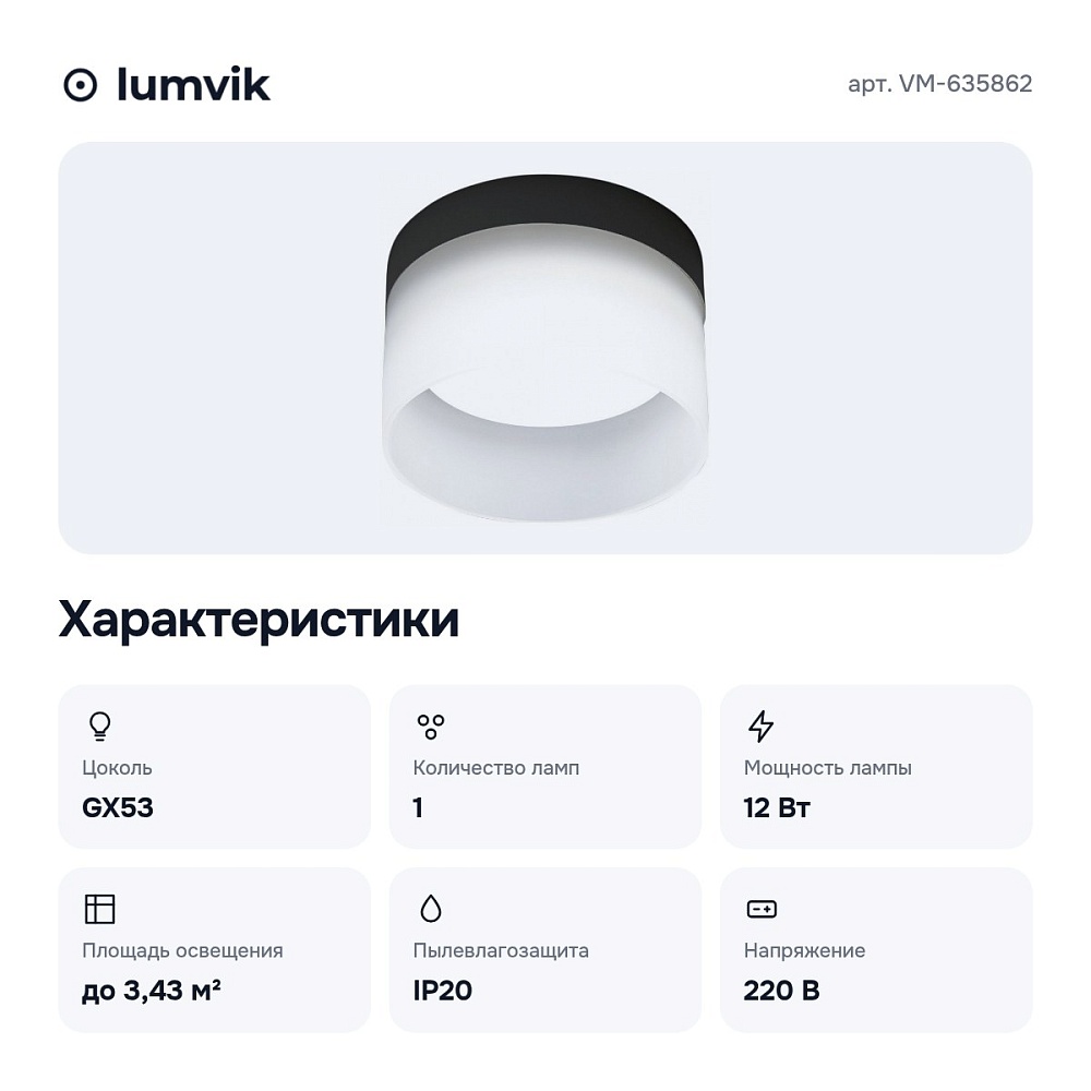 Встраиваемый светильник VM-635862 — 2