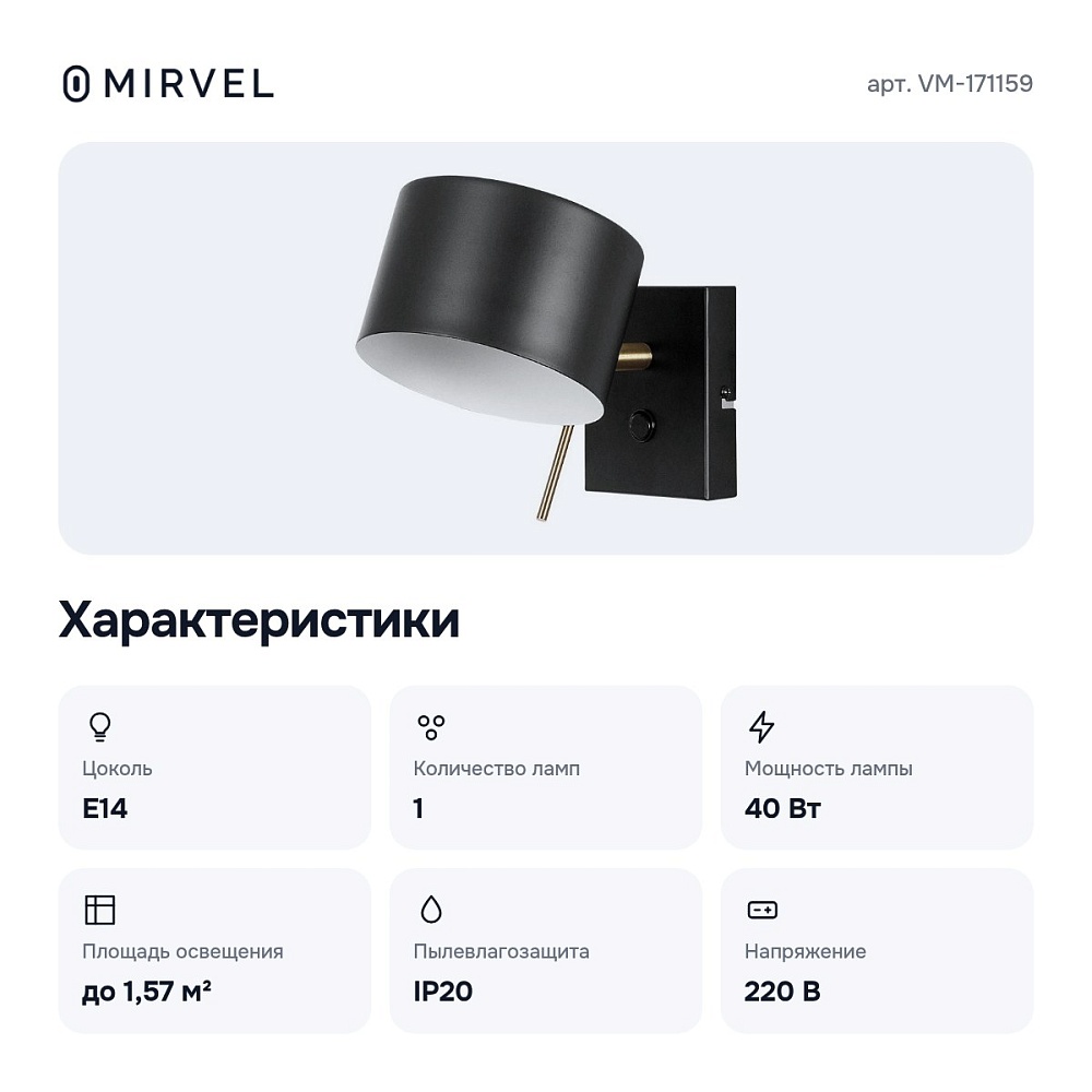 Бра VM-171159 — 2