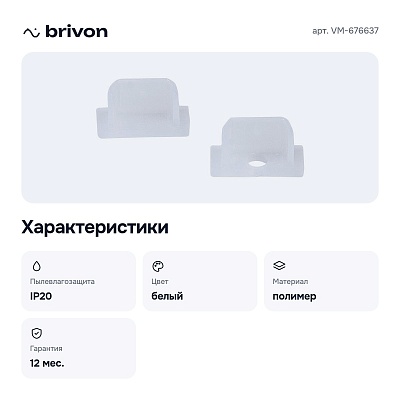 Набор заглушек для профиля VM-676637