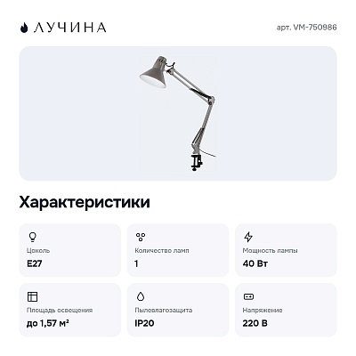 Настольная лампа офисная VM-750986