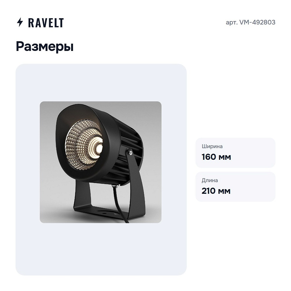 Настенный прожектор VM-492803 — 8