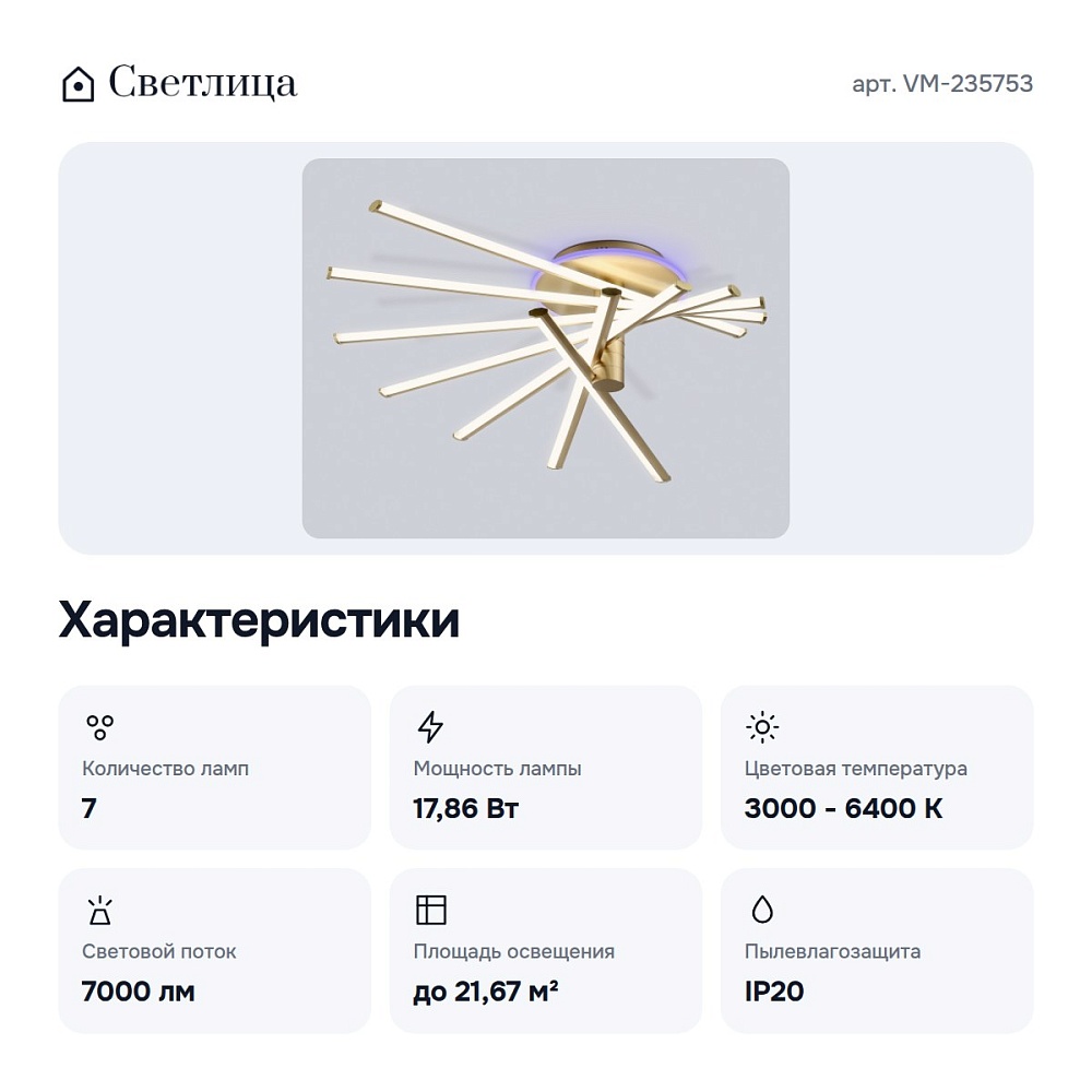 Потолочная люстра VM-235753 — 8