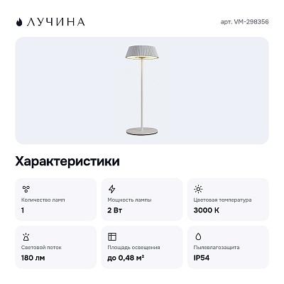 Настольная лампа декоративная VM-298356