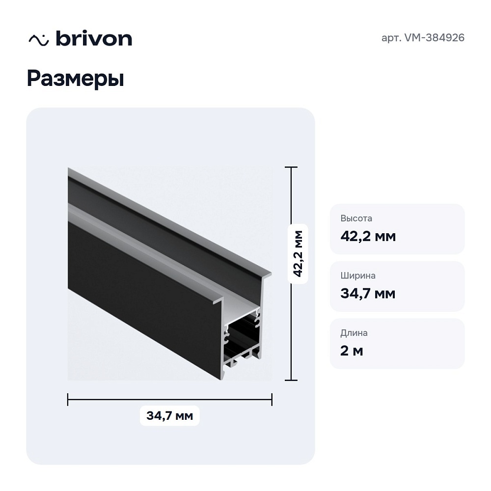 Профиль встраиваемый VM-384926 — 5