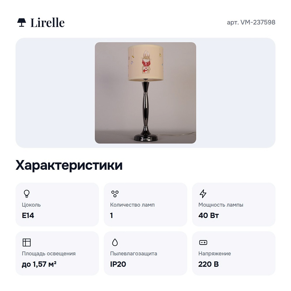 Настольная лампа декоративная VM-237598 (заяц с кружкой) лампа настольная — 2