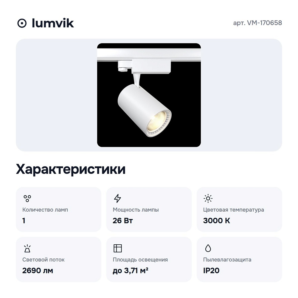 Светильник на штанге VM-170658 — 2