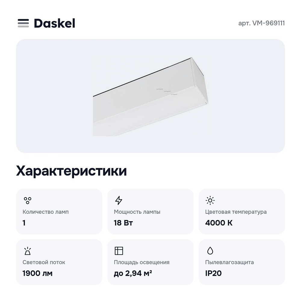 Встраиваемый светильник 24V VM-969111 — 4