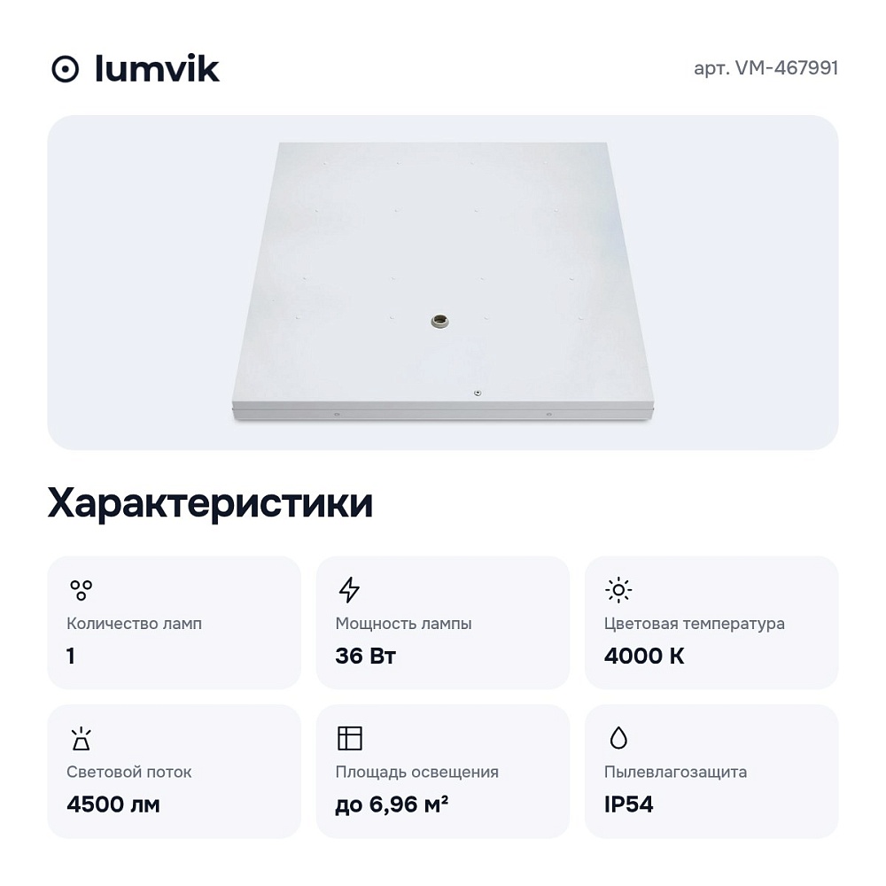 Накладной светильник VM-467991 — 3