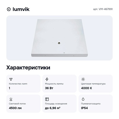 Накладной светильник VM-467991