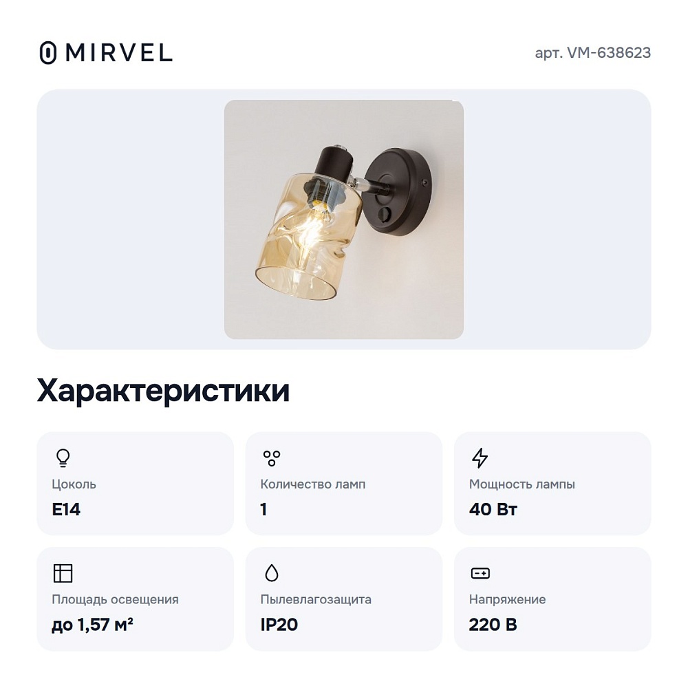 Бра VM-638623 — 5