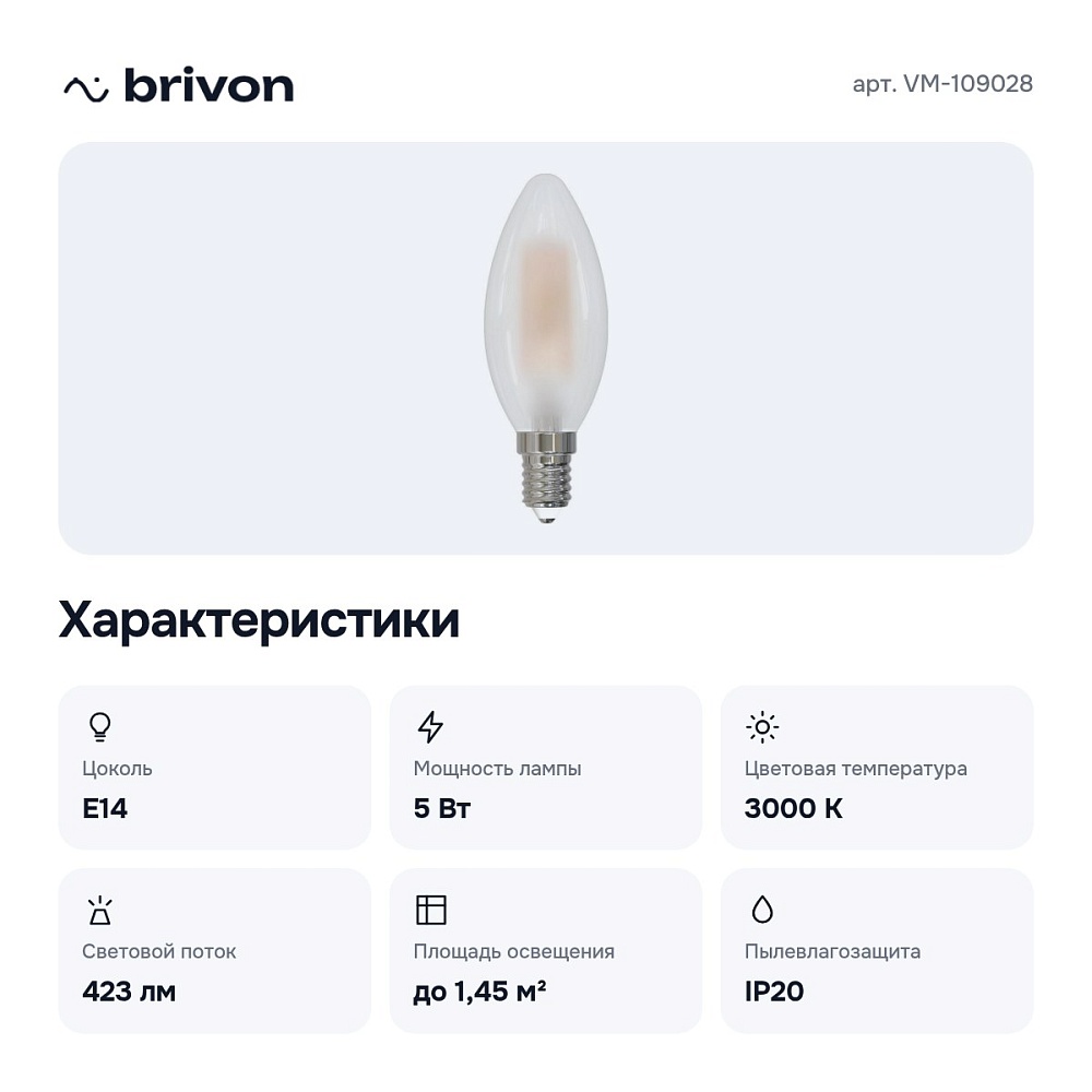 Лампа светодиодная E14 210-240В 5Вт 3000К VM-109028 — 2