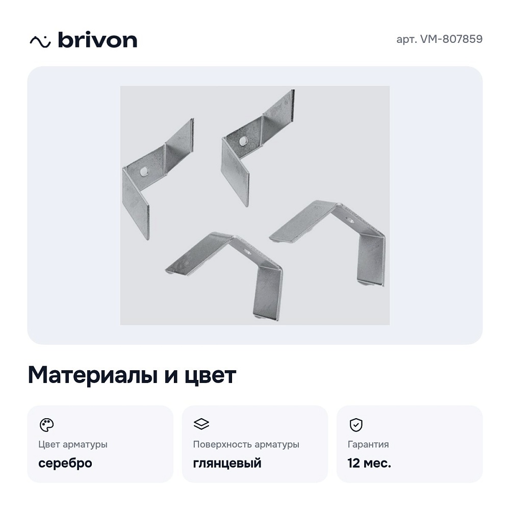 Крепление VM-807859 — 2