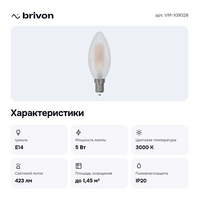 Лампа светодиодная E14 210-240В 5Вт 3000К VM-109028