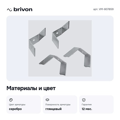 Крепление VM-807859