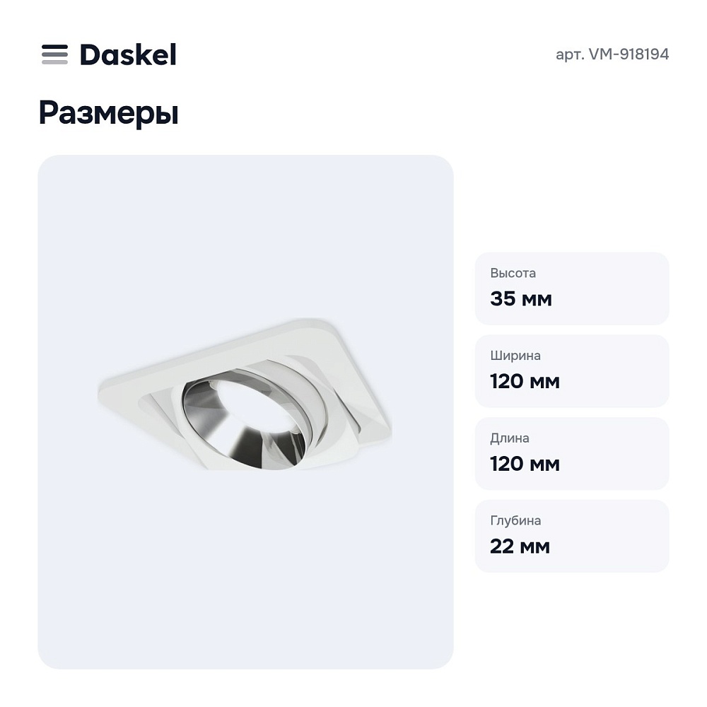Встраиваемый светильник VM-918194 — 3