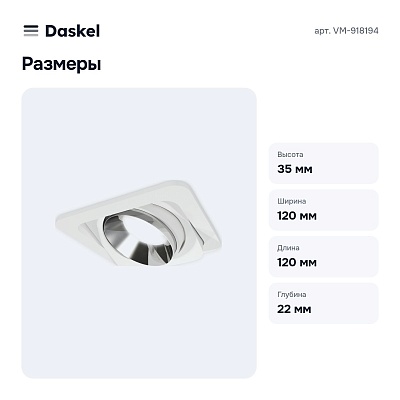 Встраиваемый светильник VM-918194