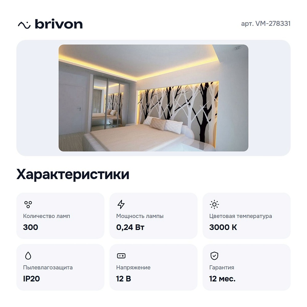 Лента светодиодная 5 м VM-278331 — 3