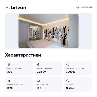 Лента светодиодная 5 м VM-278331