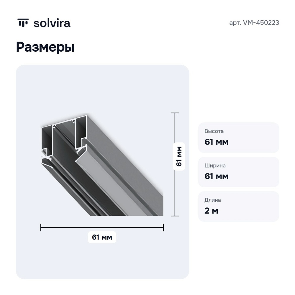 Профиль-держатель VM-450223 — 8