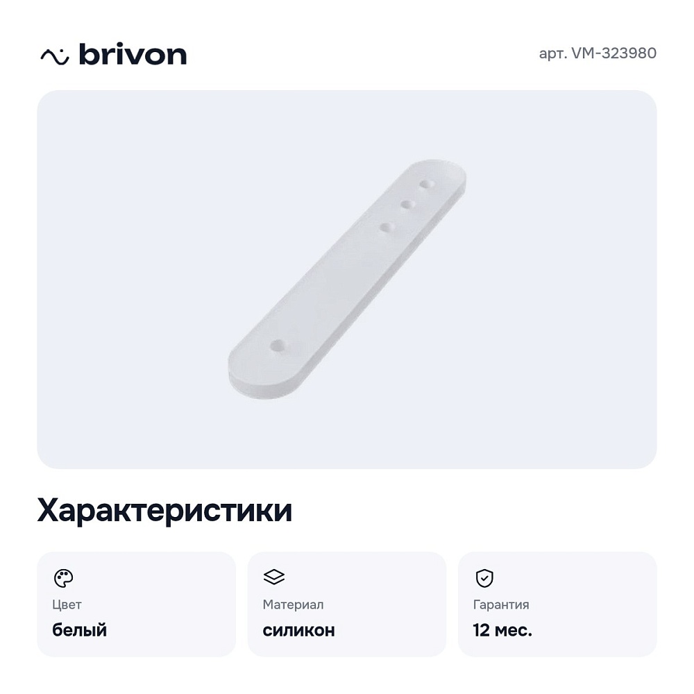 Крепление для ленты VM-323980 — 2