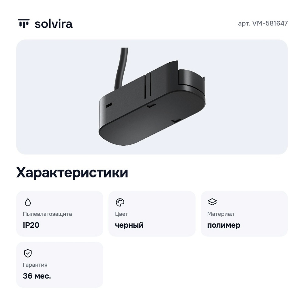 Токопровод концевой VM-581647 — 6