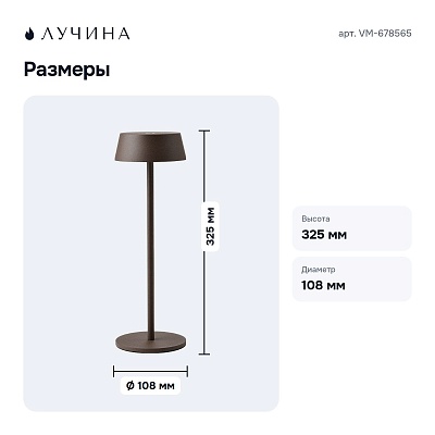 Настольная лампа декоративная VM-678565