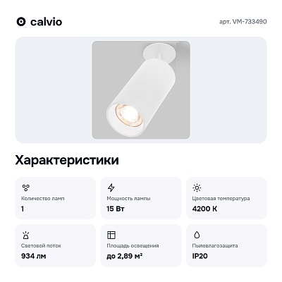 Спот белый 15W 4200K VM-733490