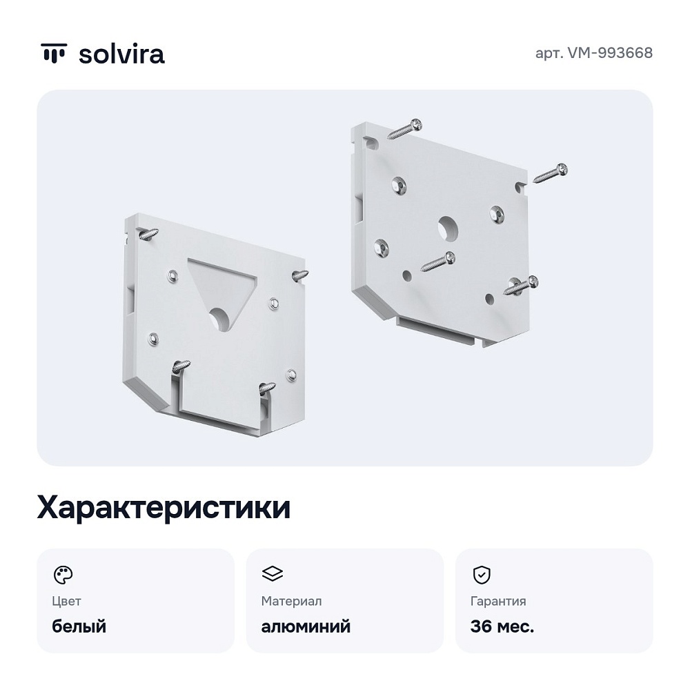 Заглушка для трека SMART VM-993668 — 3