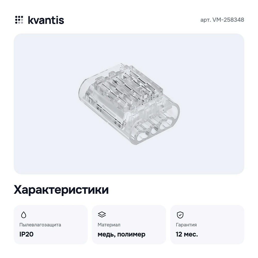 Клемма VM-258348 — 2