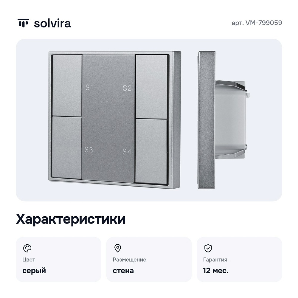 Панель универсальная клавишная встраиваемая VM-799059 — 2