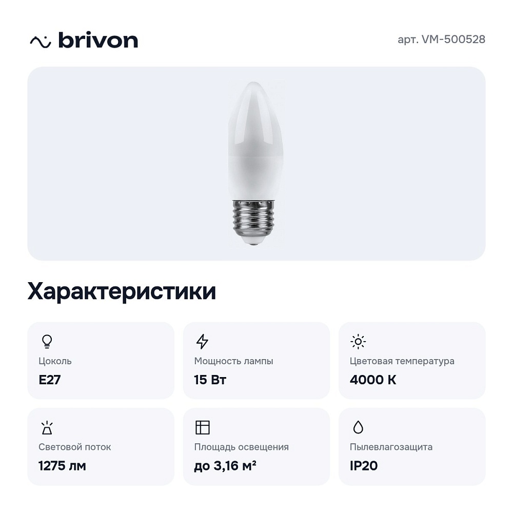 Лампа светодиодная E27 230В 15Вт 4000K VM-500528 — 2