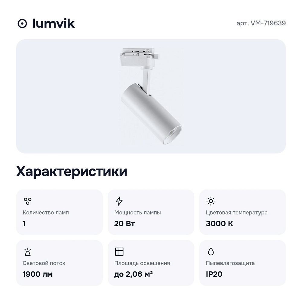 Светильник на штанге VM-719639 — 4