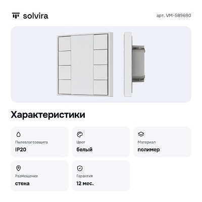 Панель-диммер клавишный встраиваемый VM-589690