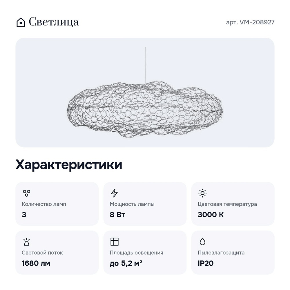 Подвесная люстра VM-208927 — 5