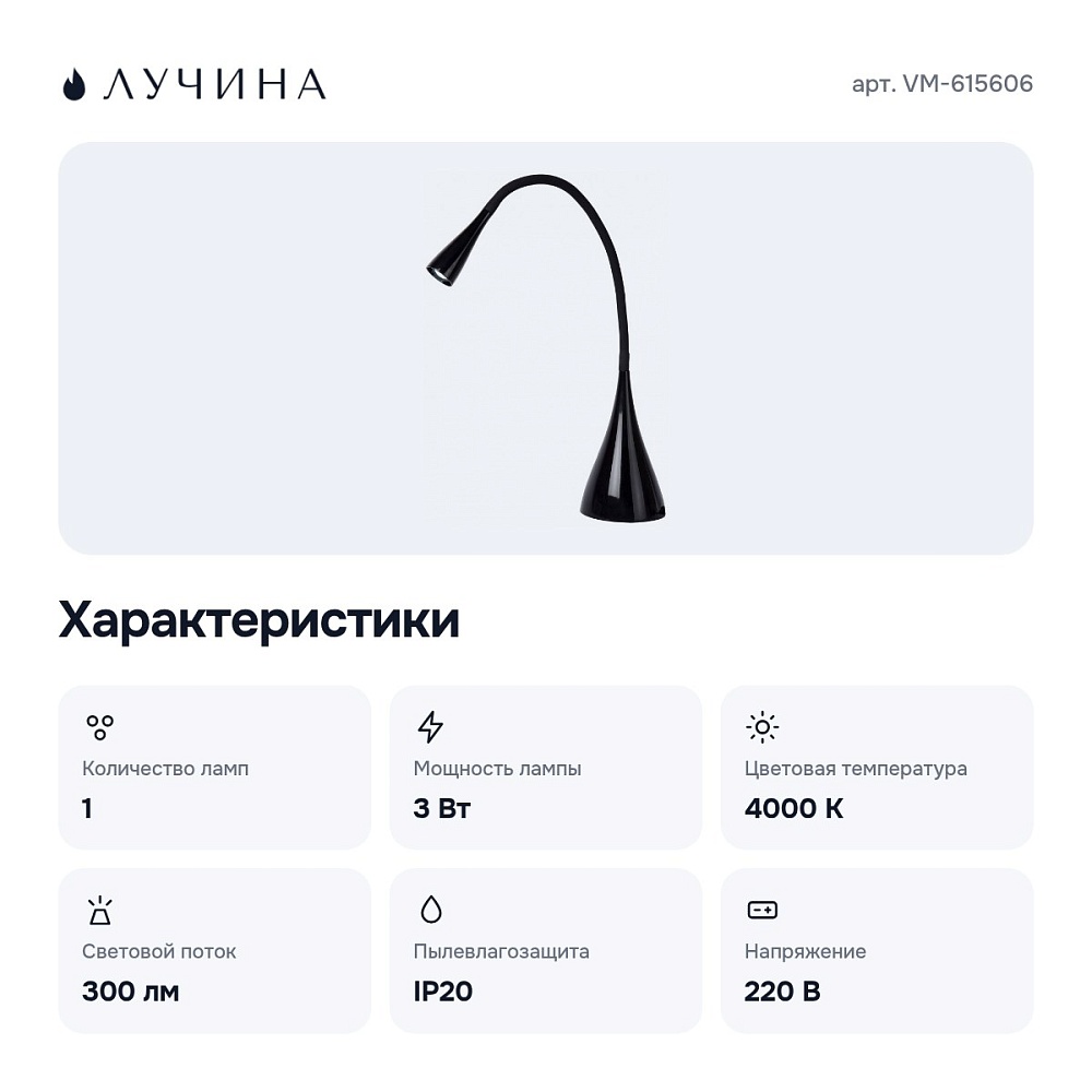 Настольная лампа офисная VM-615606 — 2