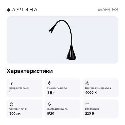 Настольная лампа офисная VM-615606